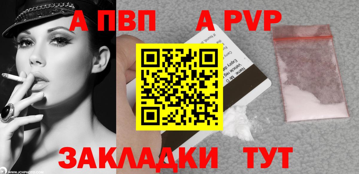 A-PVP  А ПВП Crystall  Вход с VPN  где купить наркоту  Благовещенск  Alpha PVP Соль 
