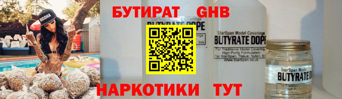 БУТИРАТ  Вход с VPN  Благовещенск  Бутират бутик 