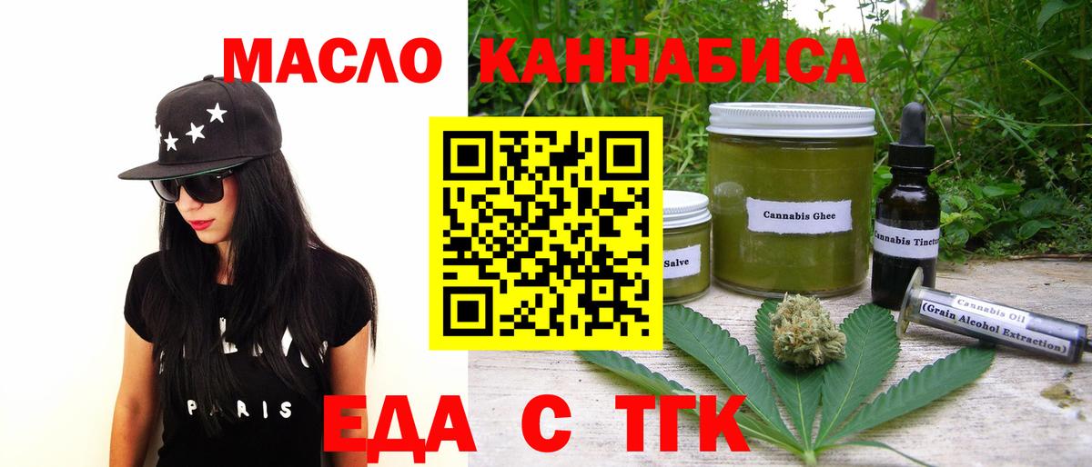 Благовещенск  Еда ТГК марихуана  Вход с VPN 