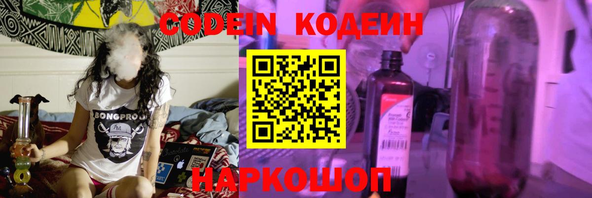 Кодеиновый сироп Lean напиток Lean (лин)  Кодеиновый сироп Lean напиток Lean (лин)  Благовещенск  Вход с VPN 