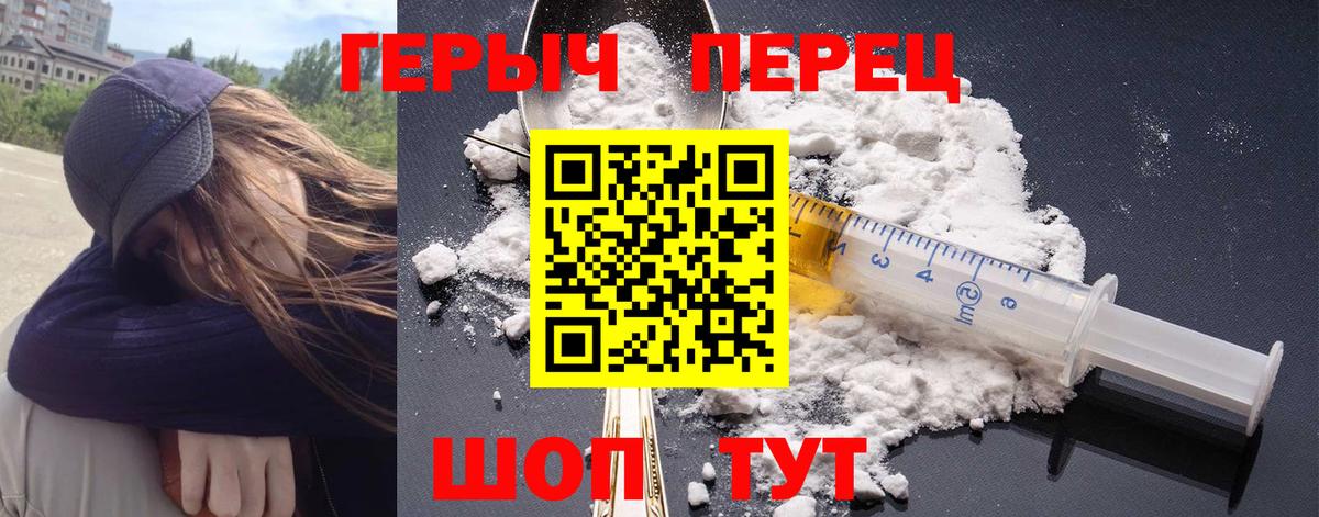 Героин VHQ Благовещенск