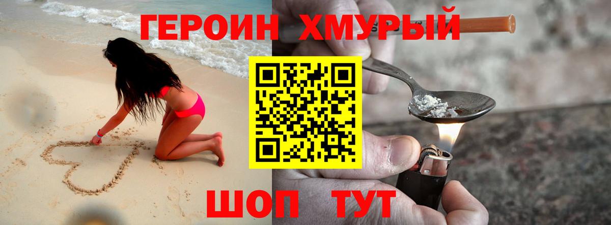 Благовещенск  ГЕРОИН VHQ  Вход с VPN 
