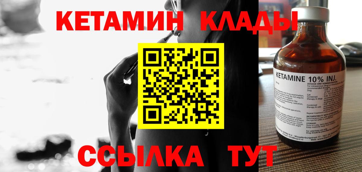 КЕТАМИН VHQ Благовещенск