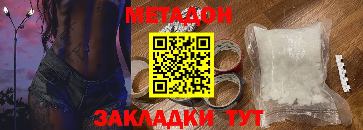 МЕТАДОН мёд  Вход с VPN  Благовещенск  Метадон VHQ 