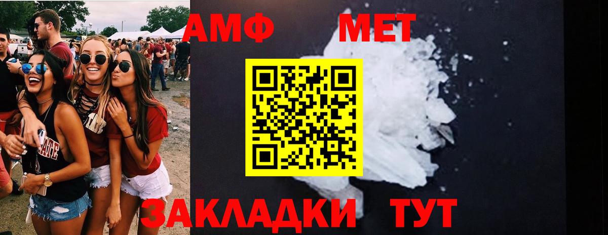 МЕТАМФЕТАМИН кристалл Благовещенск